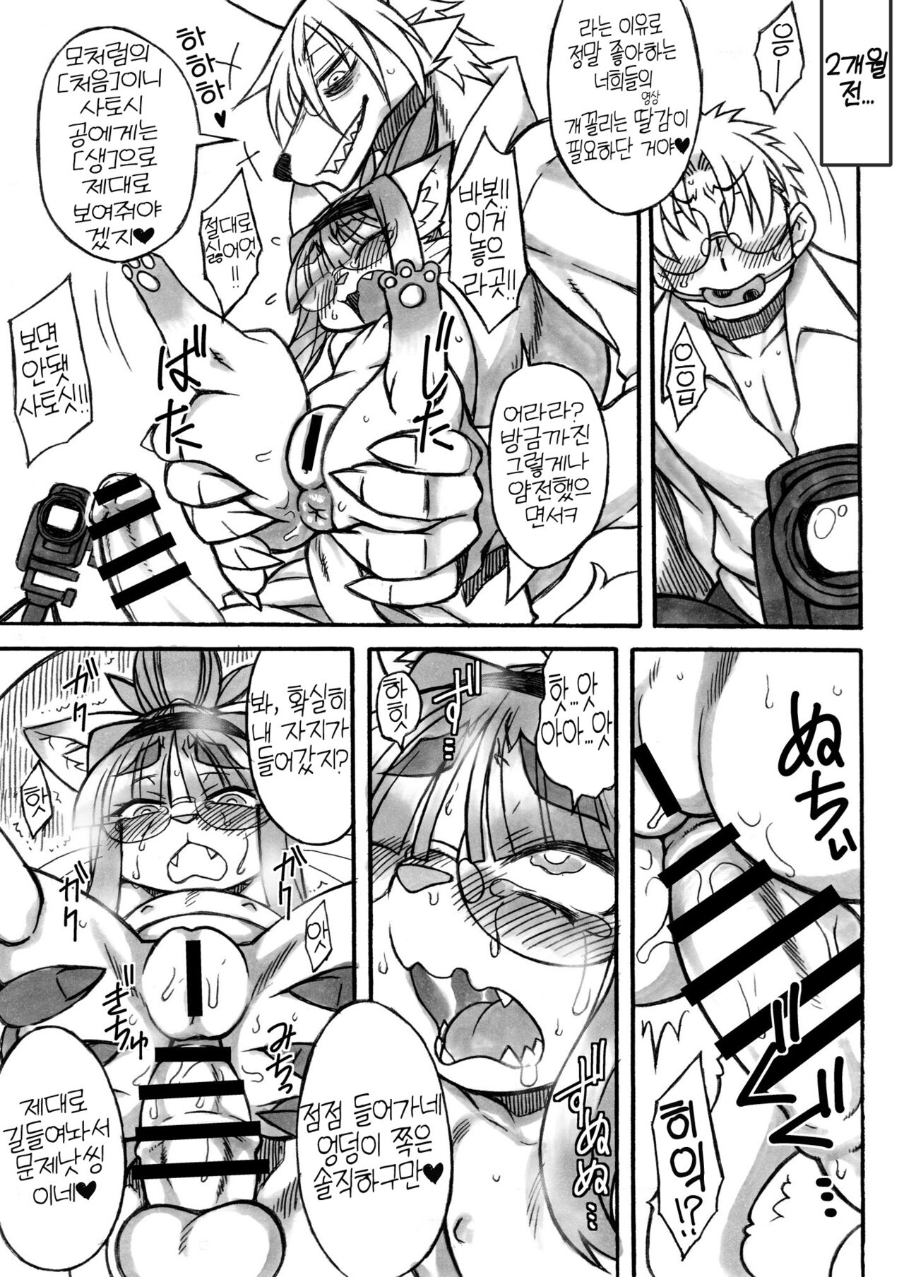 Nekokano Darkness page 6 full