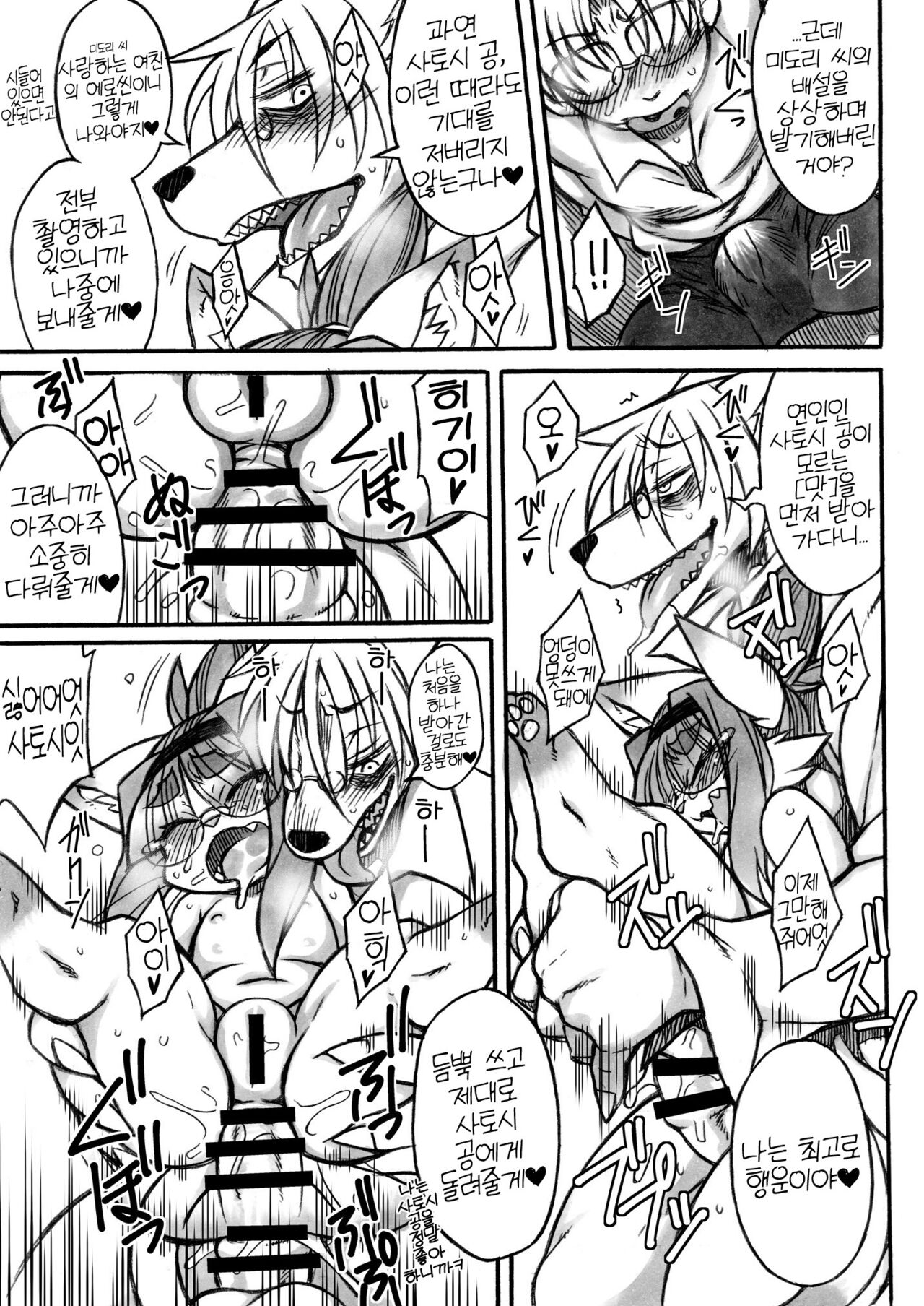 Nekokano Darkness page 8 full