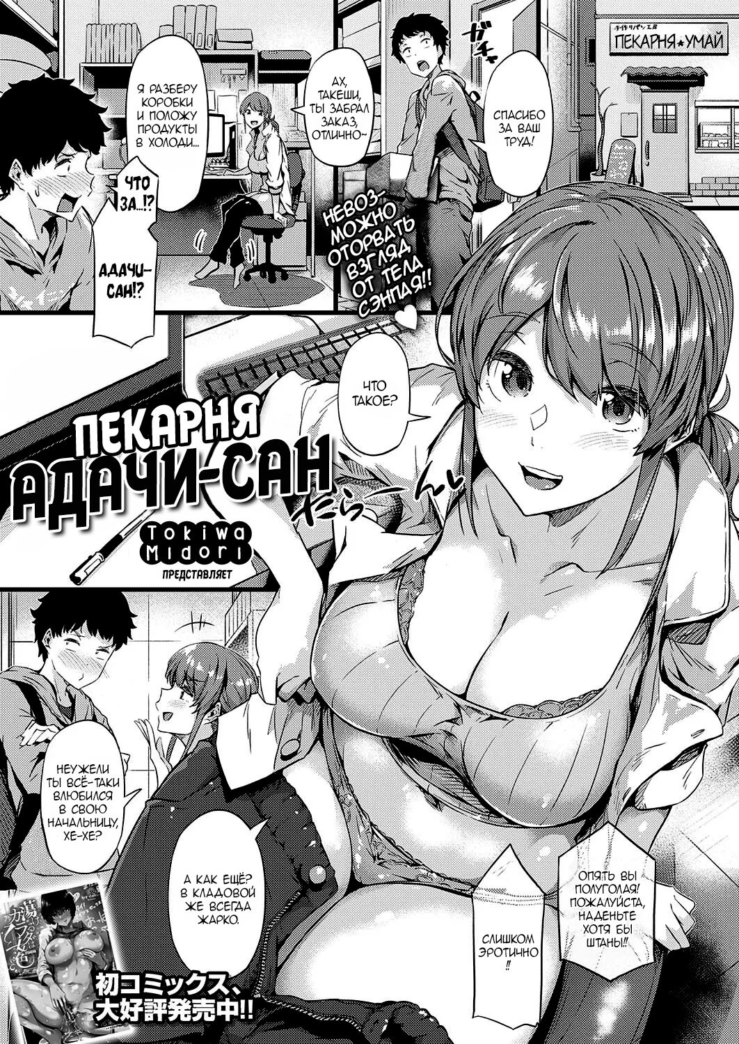 Panya no Adachi-san | Пекарня Адачи-сан page 1 full