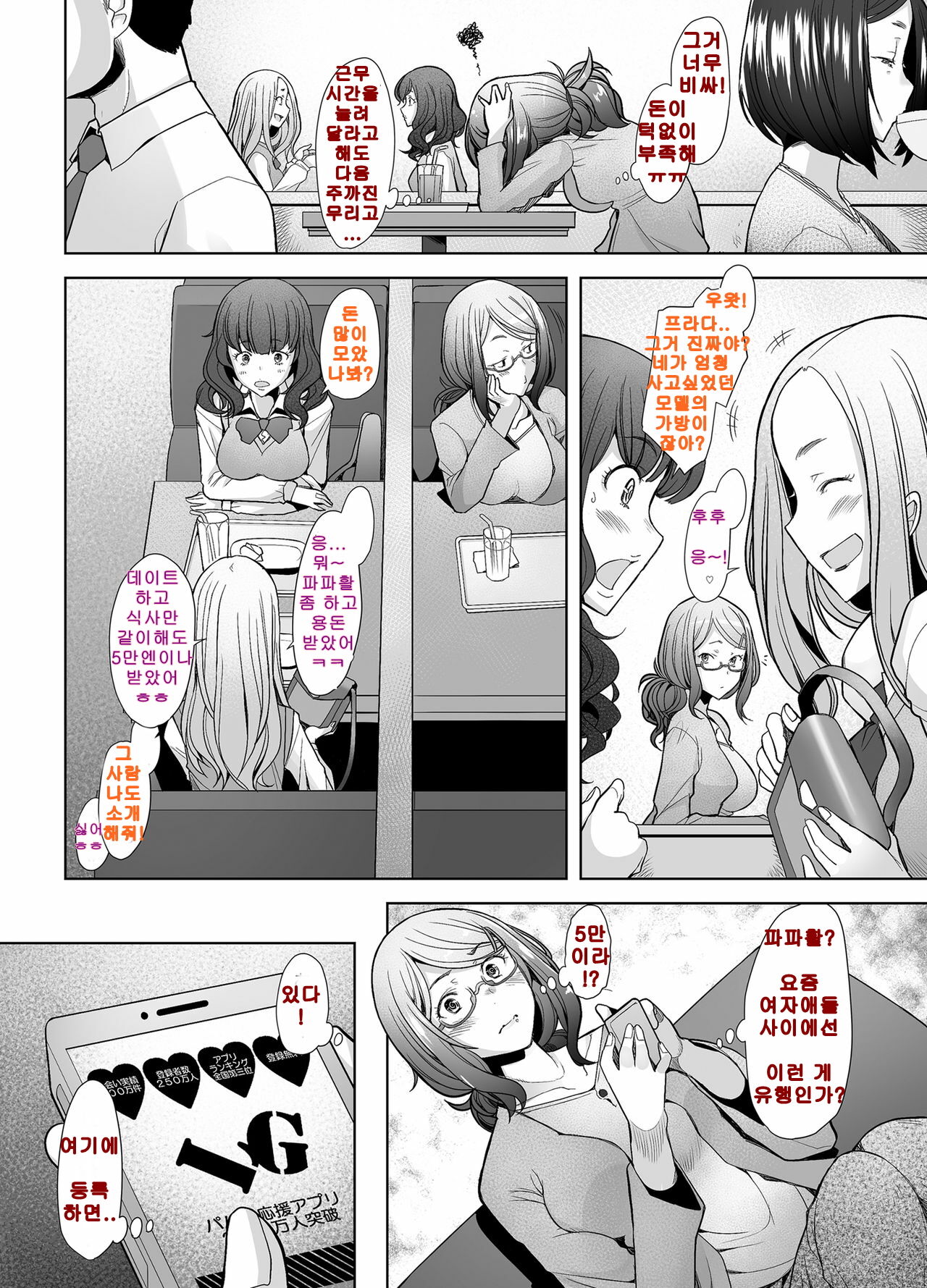 Papakatsu Shitara Namahame Sareta Wakazuma page 5 full