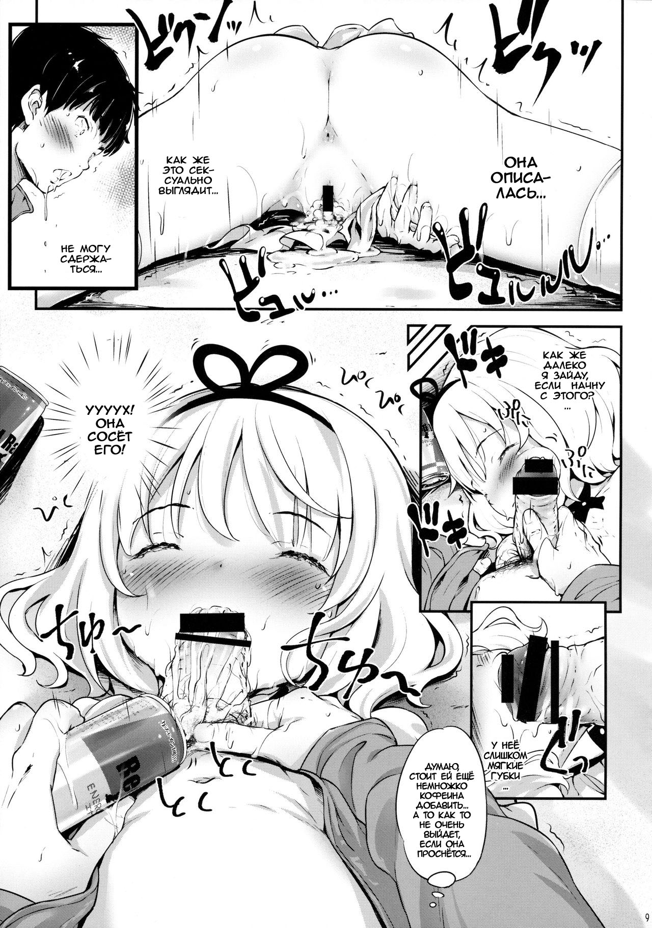 Toro Musume 8 KIME-kima! Sharo-chan no Maki page 8 full