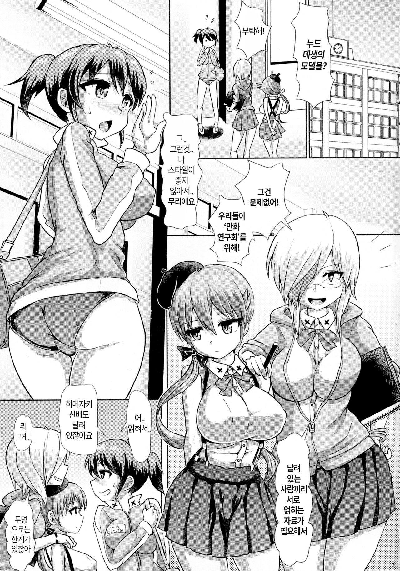 Futaman! -Houkago Shasei Sketch- | 후타만! -방과후 사정스케치- page 3 full
