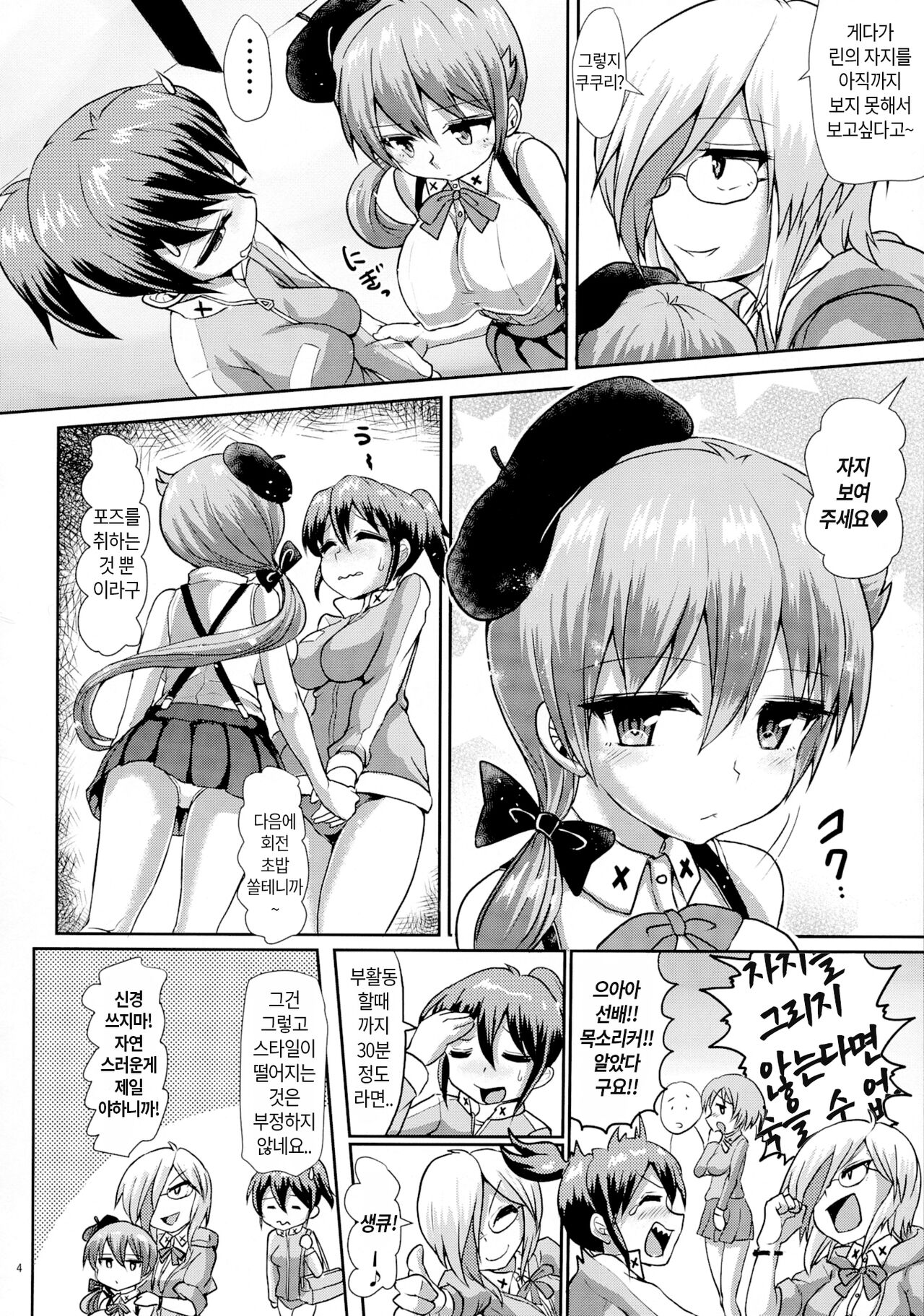 Futaman! -Houkago Shasei Sketch- | 후타만! -방과후 사정스케치- page 4 full