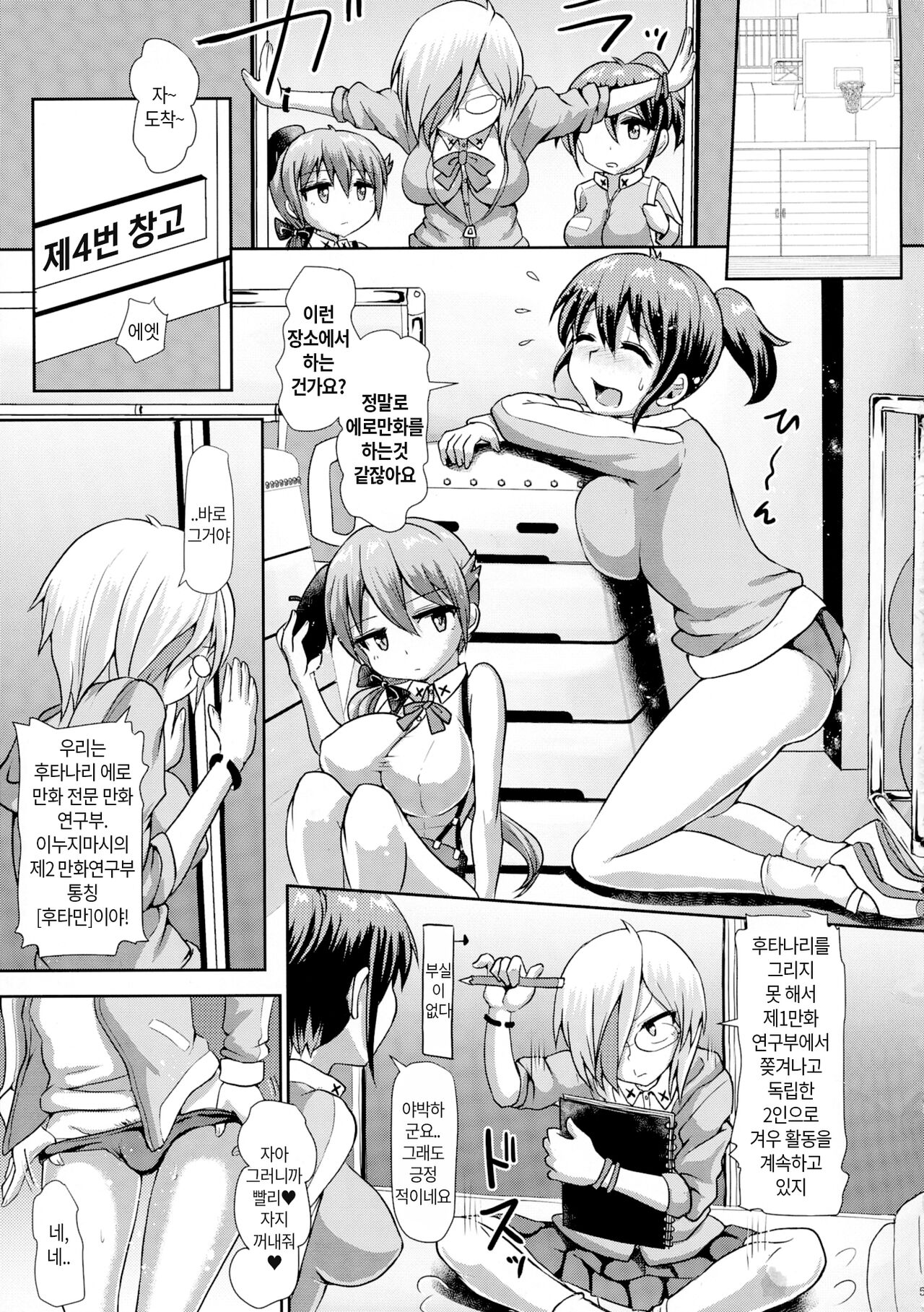 Futaman! -Houkago Shasei Sketch- | 후타만! -방과후 사정스케치- page 5 full