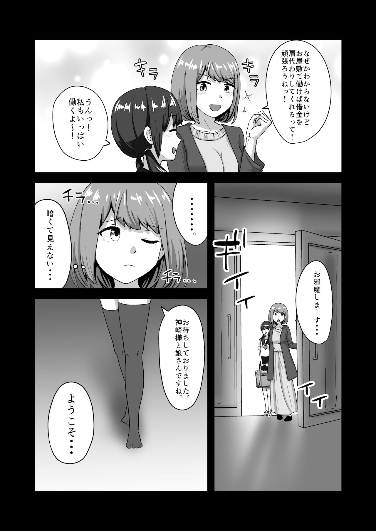 親子で変態奴隷堕ち page 3 full