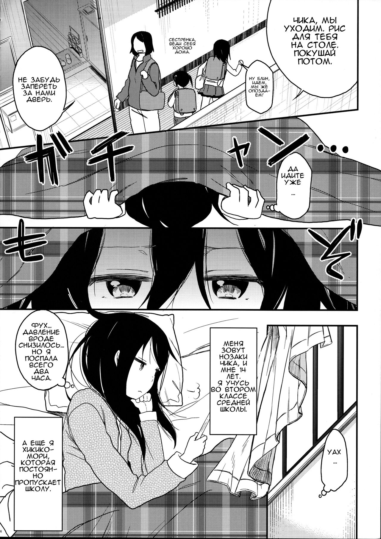 Look at Me | Взгляни на меня page 6 full