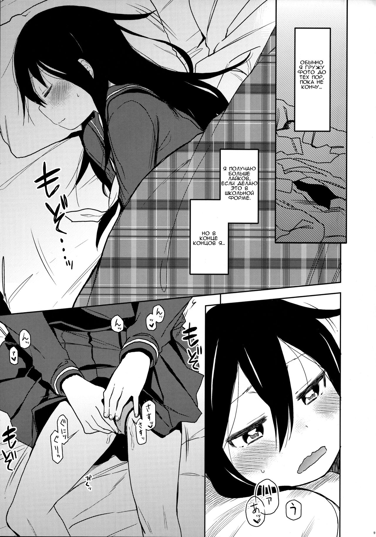 Look at Me | Взгляни на меня page 9 full