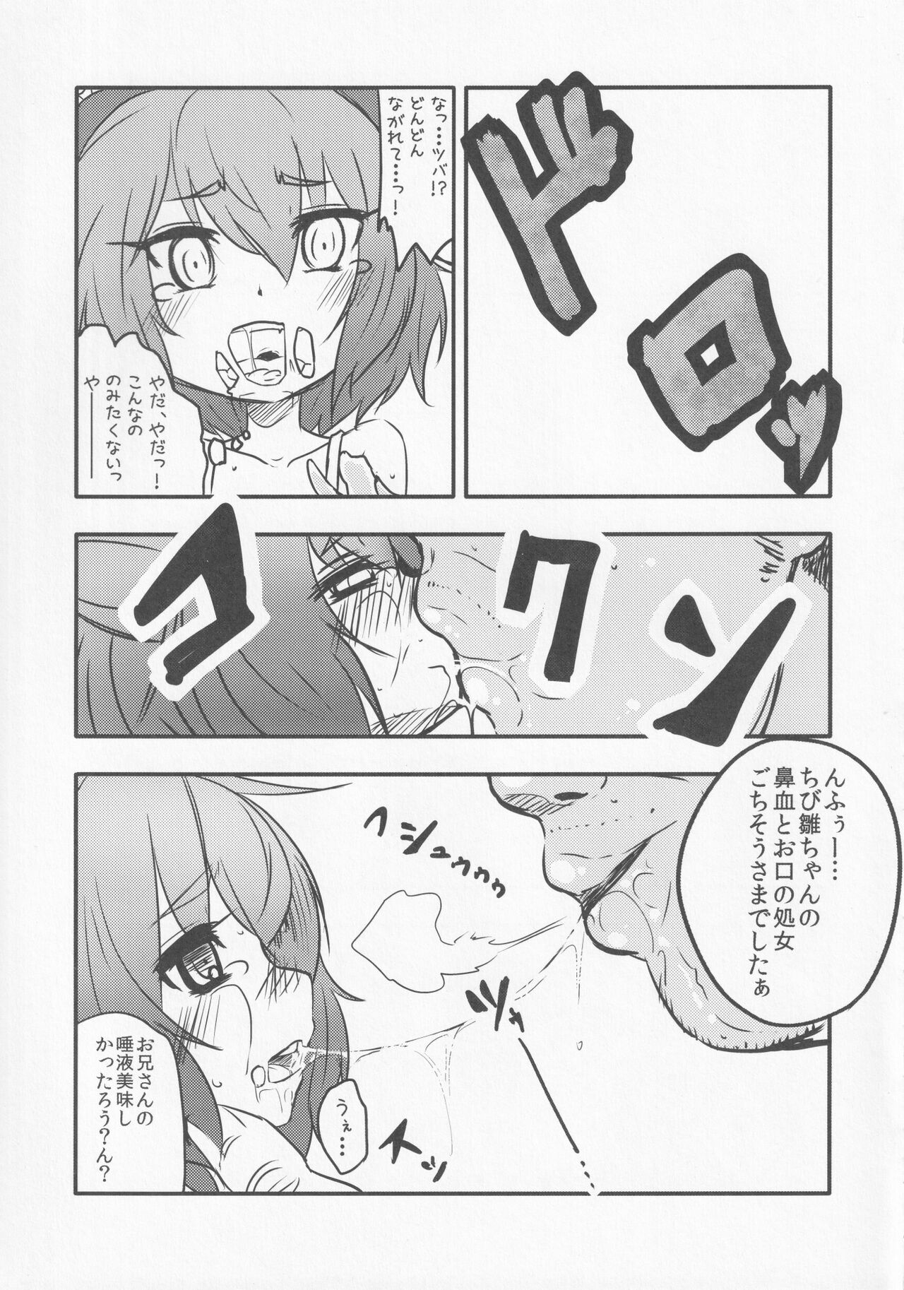 Zoku Yakujin Oyako -Chibi Hina-chan no Yakubarai- page 10 full