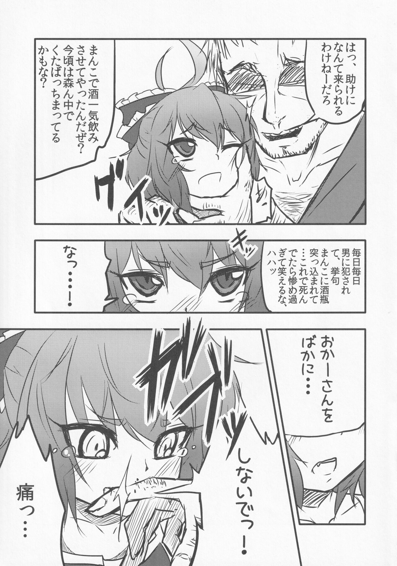 Zoku Yakujin Oyako -Chibi Hina-chan no Yakubarai- page 6 full