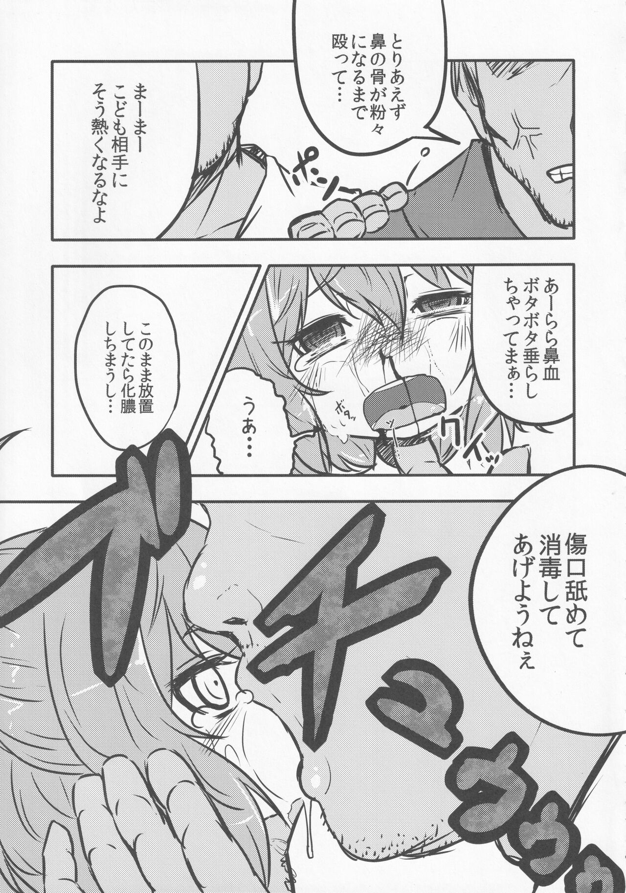 Zoku Yakujin Oyako -Chibi Hina-chan no Yakubarai- page 8 full