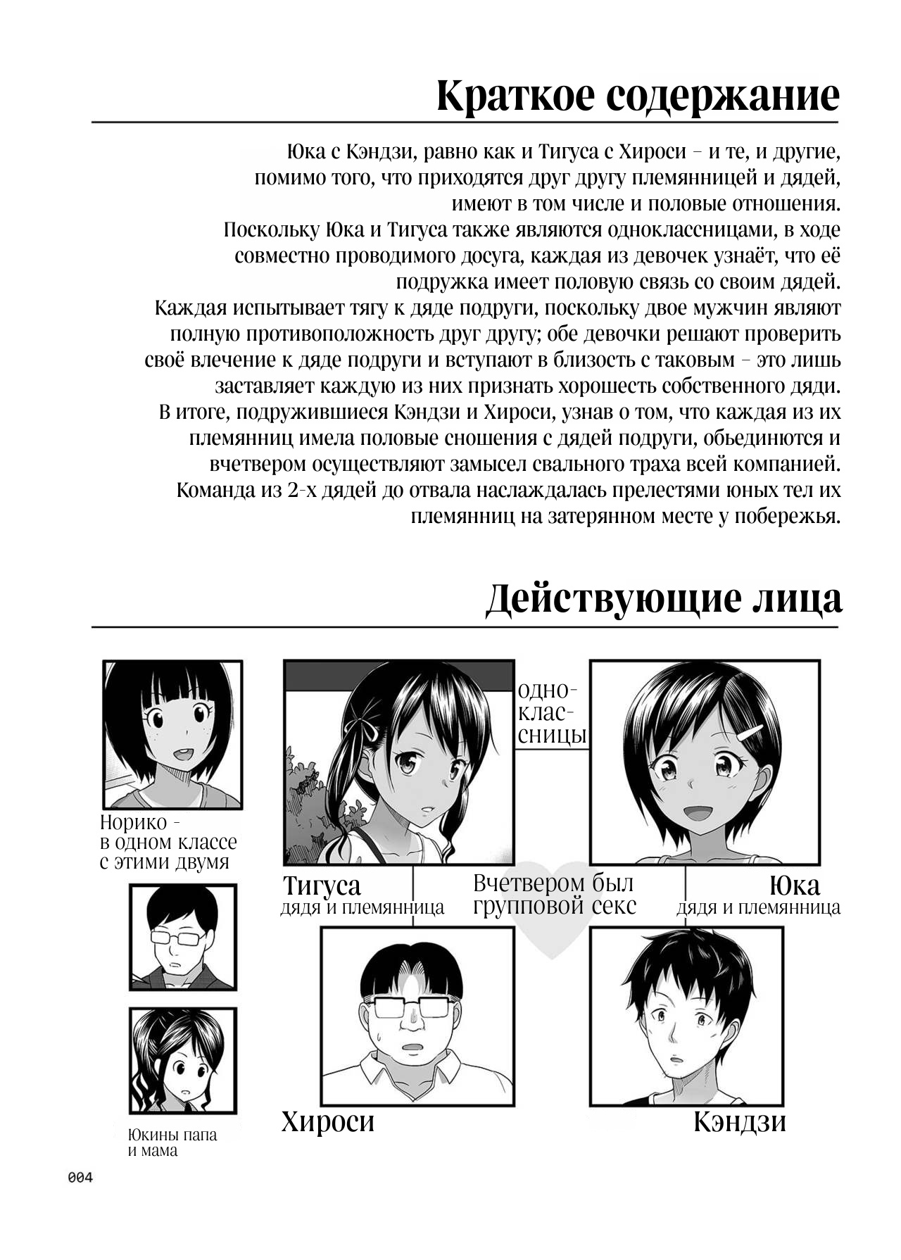 Meikko na Syoujo no Ehon 7 -Zenpen- | Картинки из жизни племянницы 7 -Начало- page 3 full