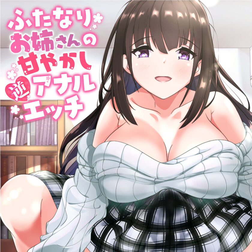 Futanari Oneesan no Amayakashi Gyaku Anaruetchi page 1 full