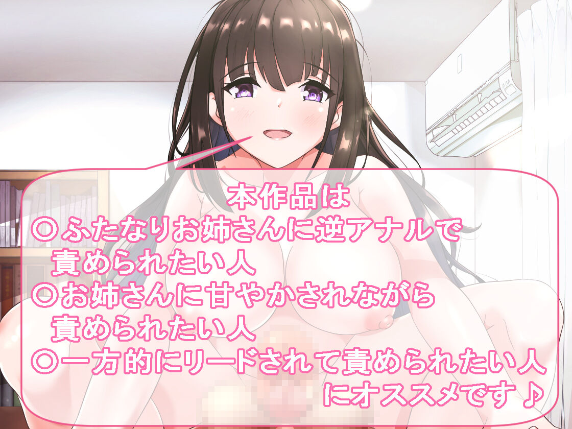 Futanari Oneesan no Amayakashi Gyaku Anaruetchi page 8 full