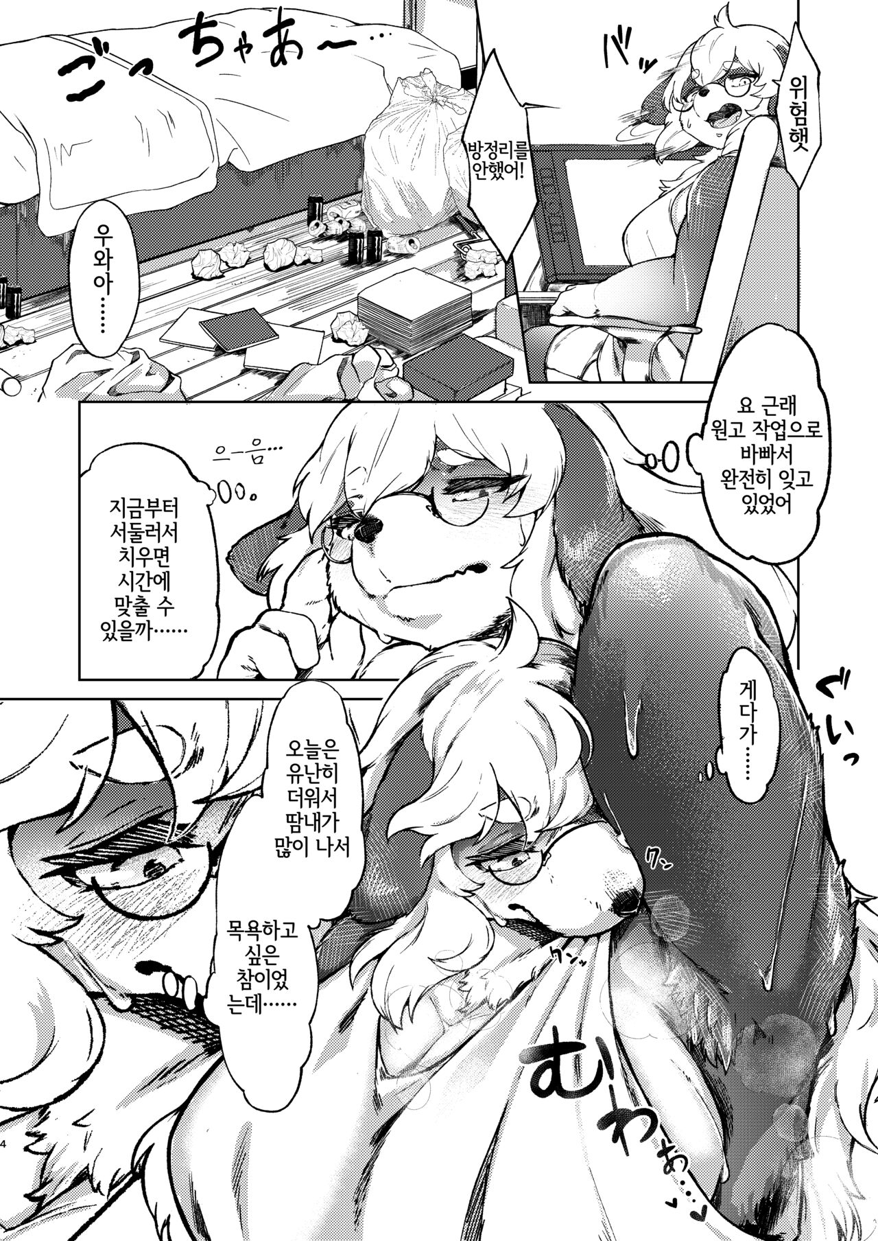 Kono Machi no Suteki na Juujin-tachi. Sono 2 desu. | 이 마을의 멋진 수인들. 그 2입니다. page 3 full
