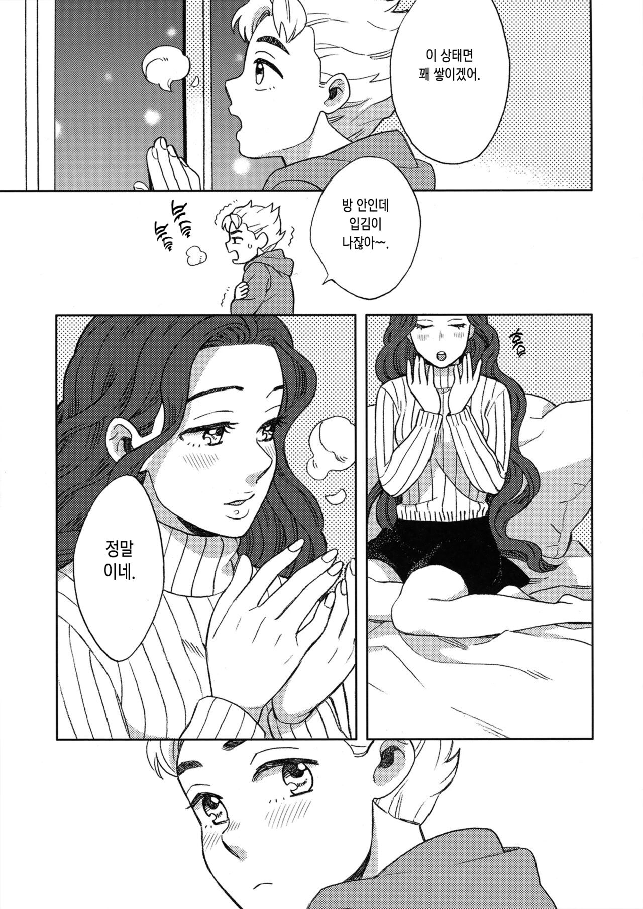 Shinshinto Somaru | 소복소복 물들다 page 4 full