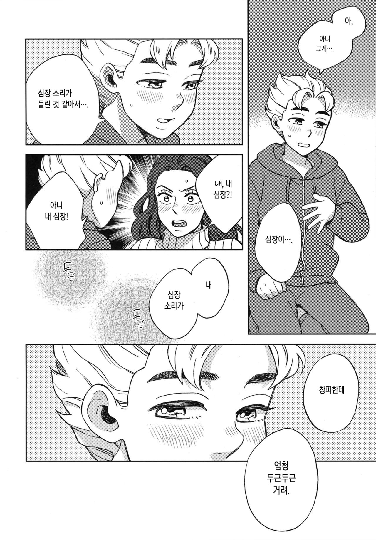 Shinshinto Somaru | 소복소복 물들다 page 7 full