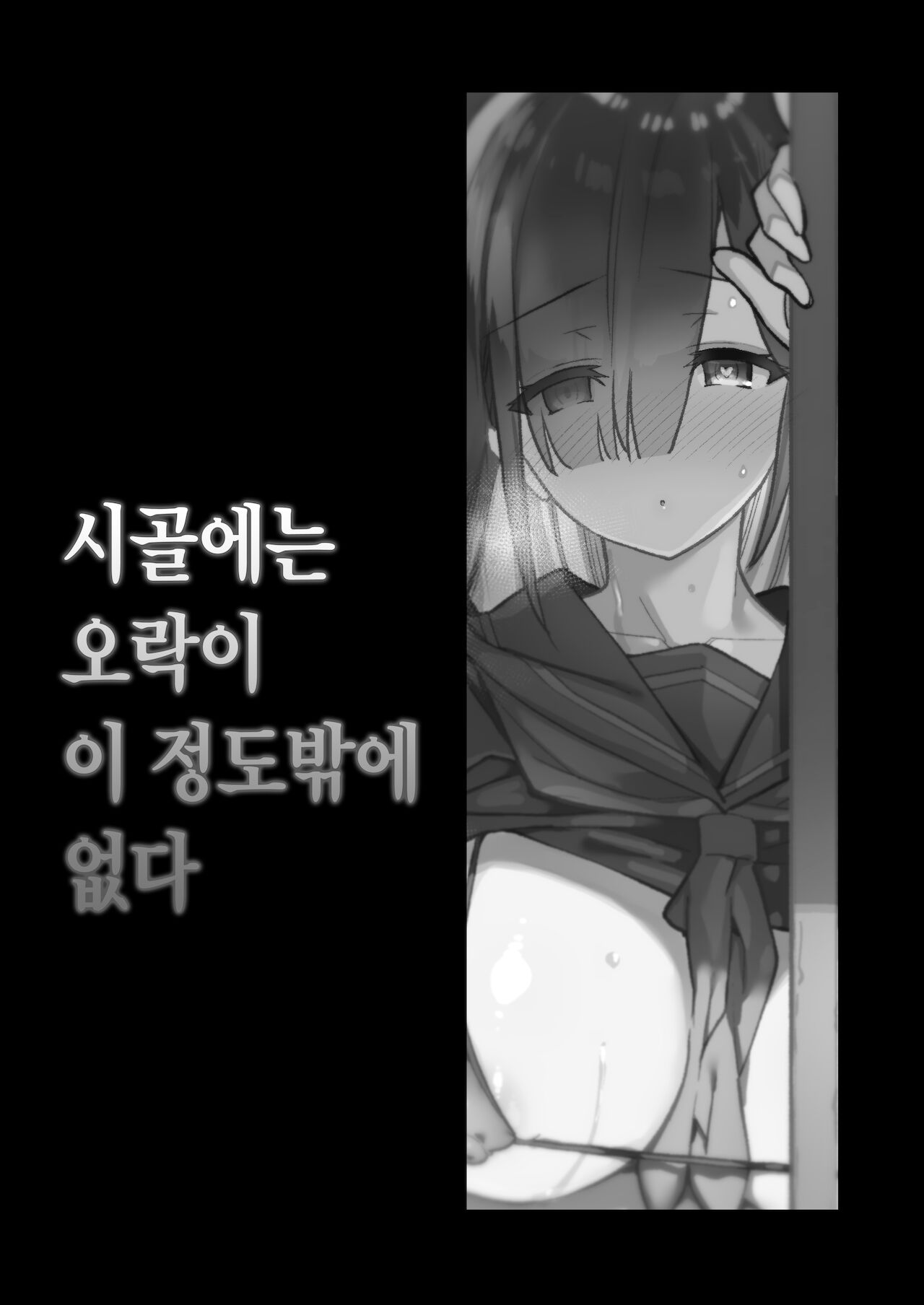 Inaka ni wa Kore kurai Goraku ga Nai | 시골에는 오락이 이 정도밖에 없다 page 2 full