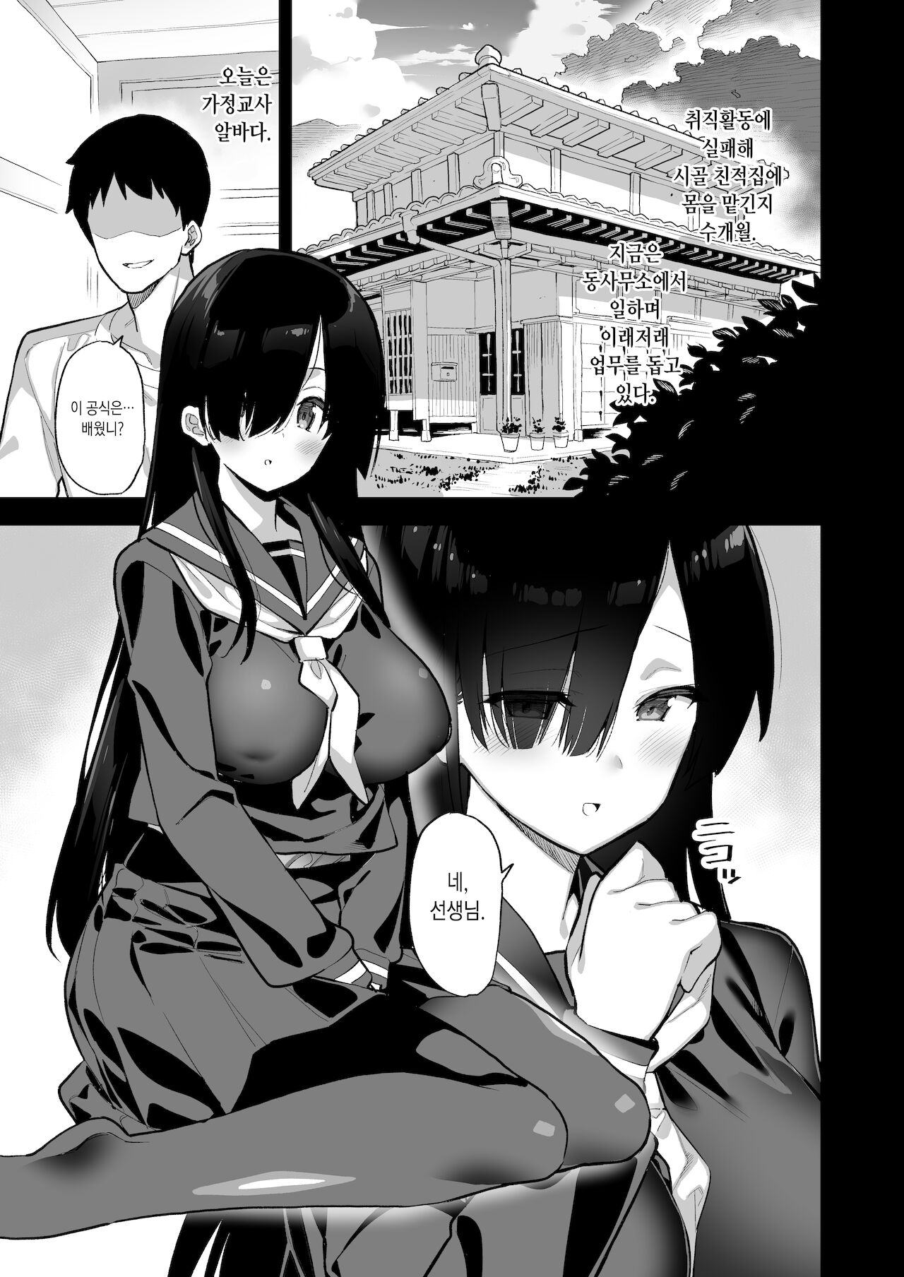 Inaka ni wa Kore kurai Goraku ga Nai | 시골에는 오락이 이 정도밖에 없다 page 3 full