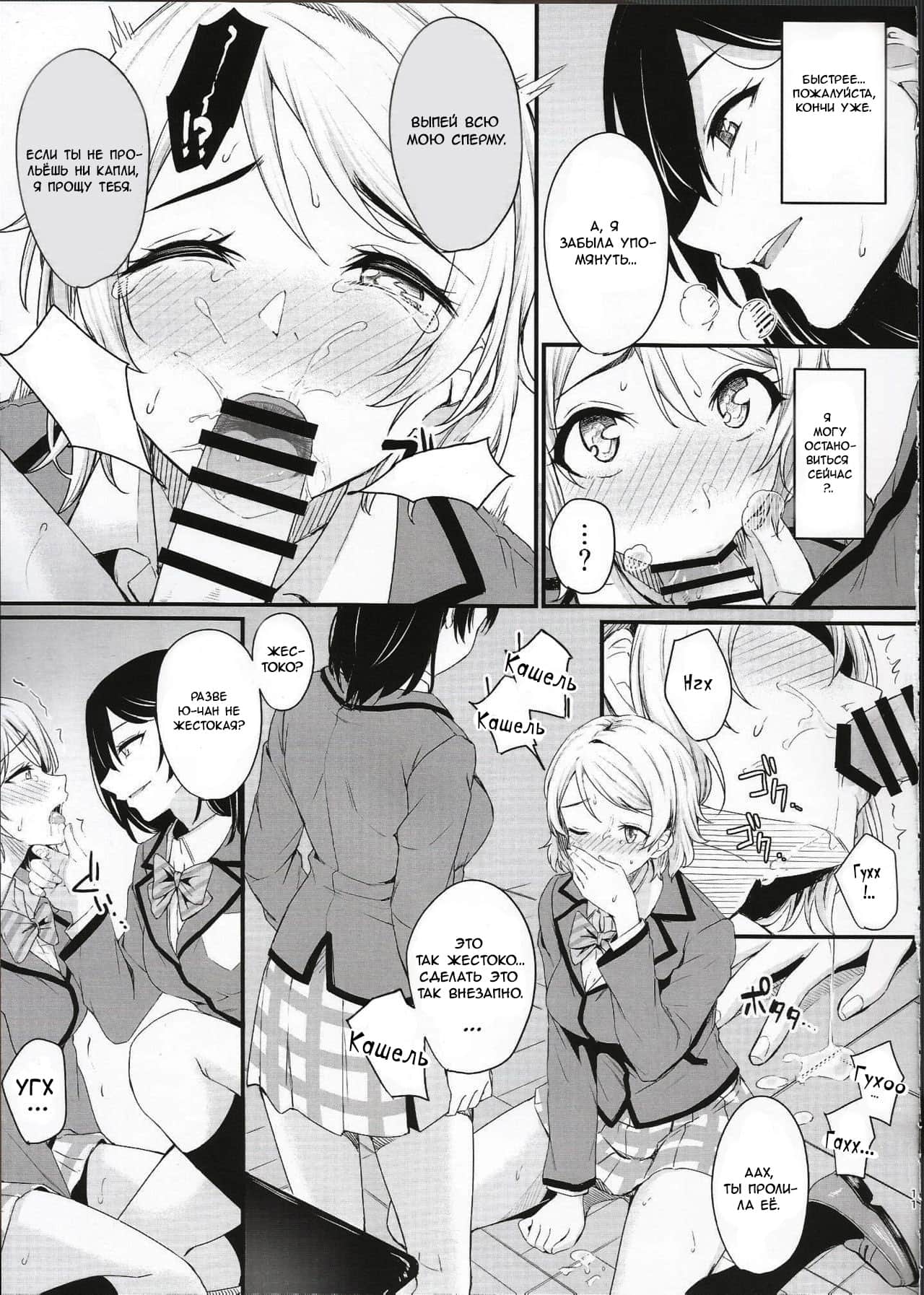 Noboranai Taiyou | Невосходящее солнце page 10 full