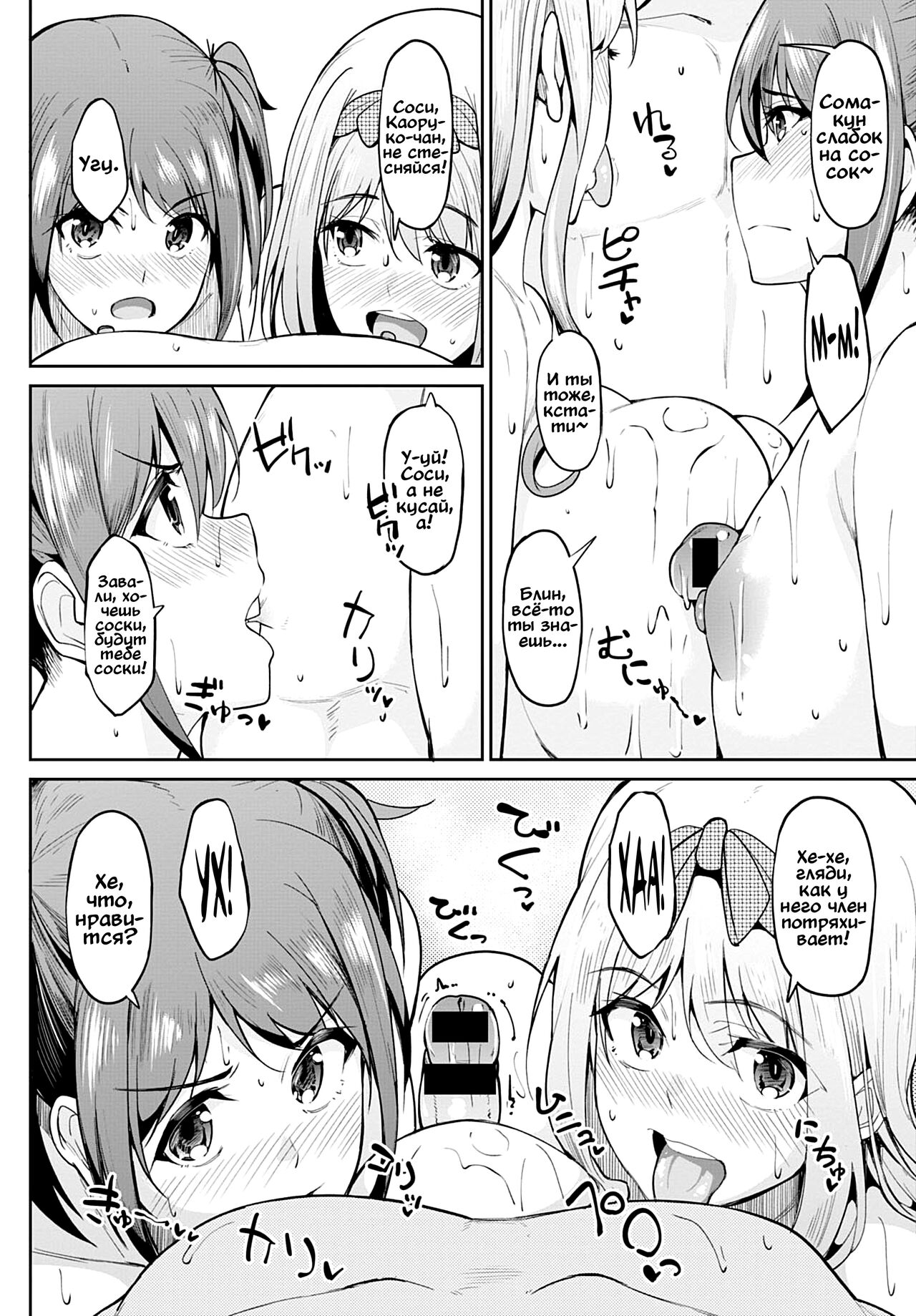Chichikuri Kyousoukyoku ~Docchi mo Iiyone~ | Раздолье: равнины против гор - часть 3 page 8 full
