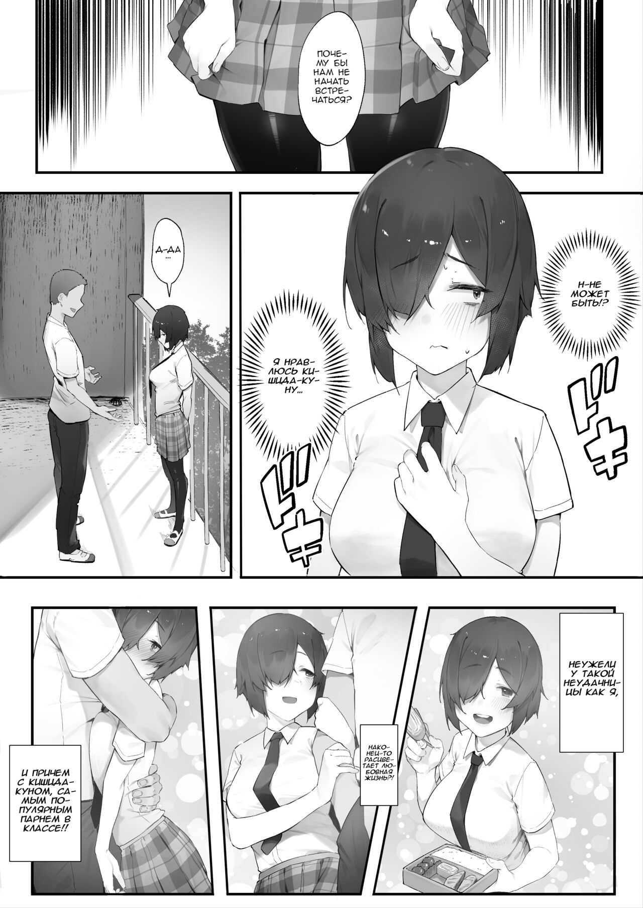 InCha no Atashi ni Haru ga Kita Zoku page 1 full