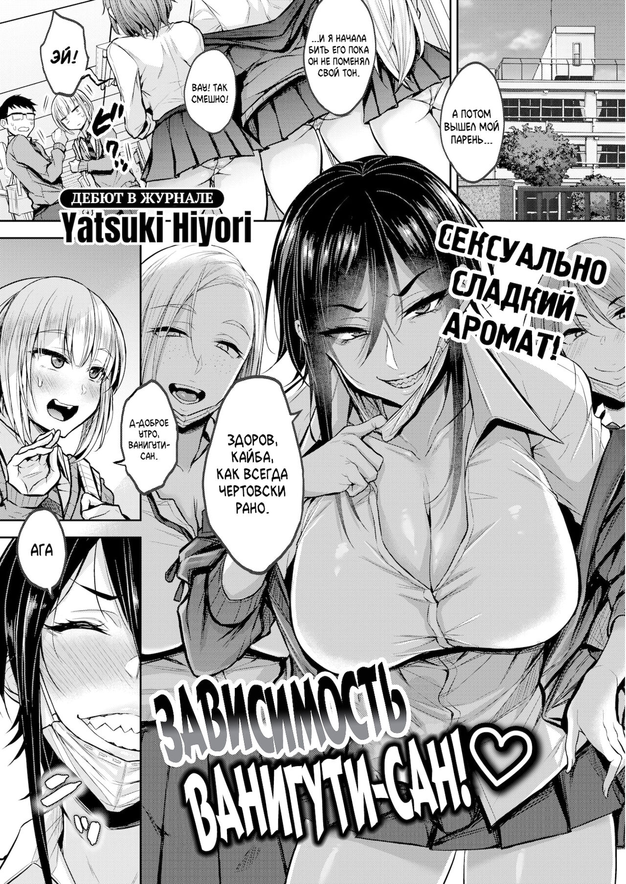 Dohamari! Waniguchi-san |Зависимость Ванигути-сан! page 1 full