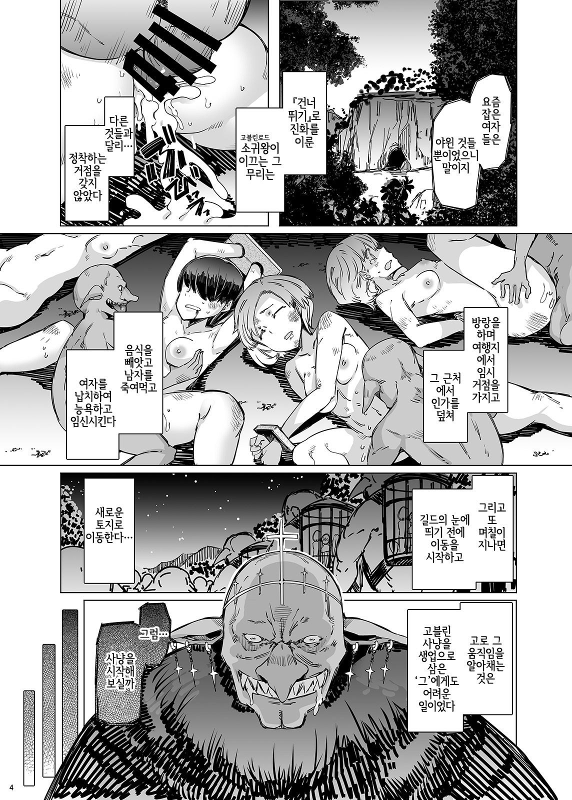 Ushikai Musume no Kugen | 소치기 소녀의 고뇌 page 3 full