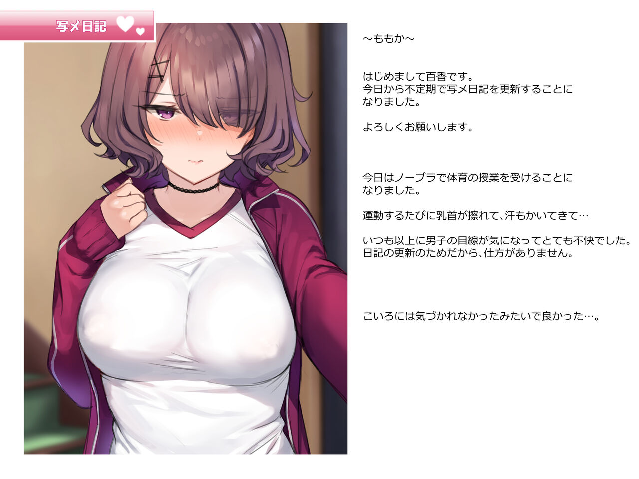 Shame Nikki 002 "Taiiku no Jugyou" page 1 full