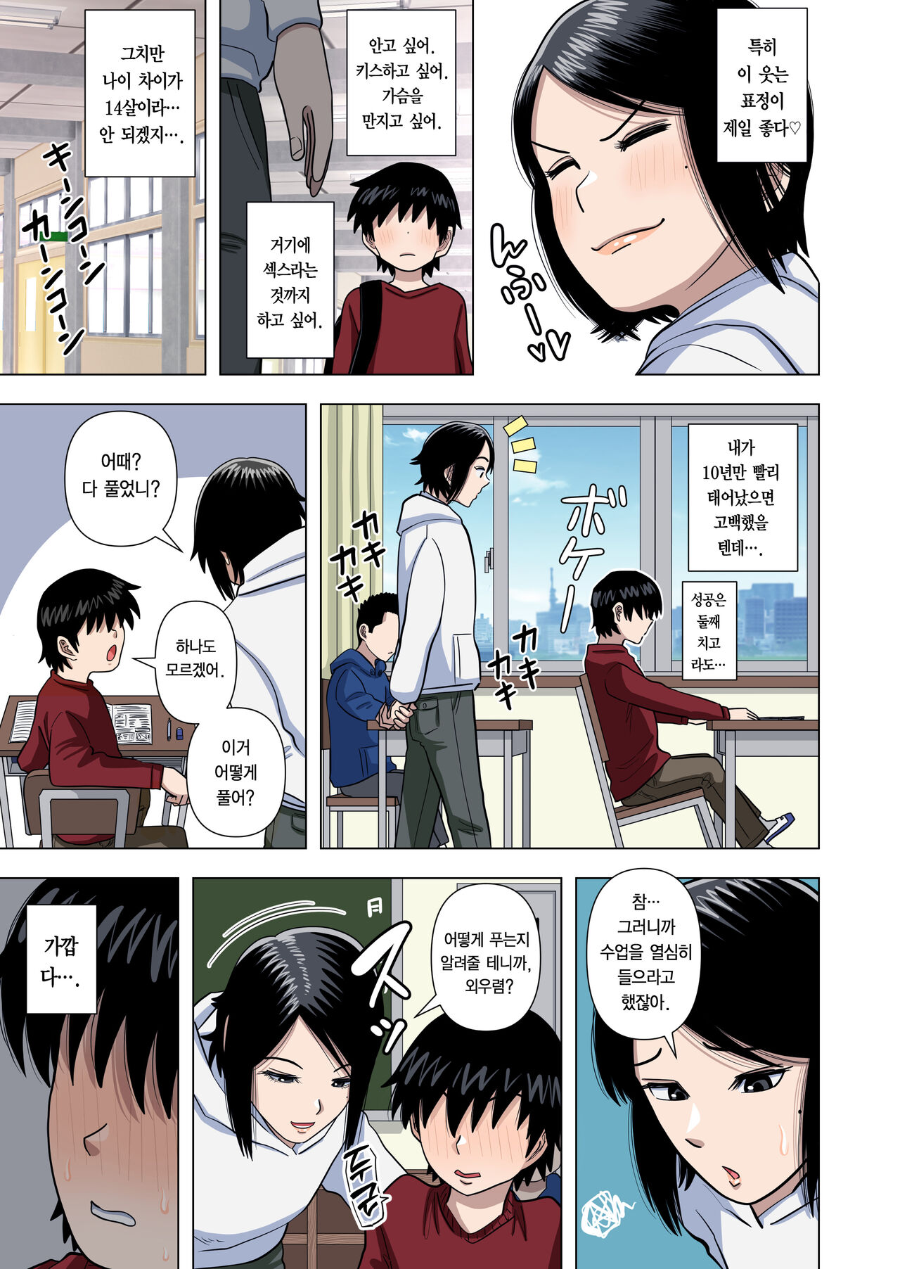 Shougakkou no Tannin no Sensei ni Saimin toka Jikan Teishi toka Toumei Ningen toka Iroiro | 초등학교 담임 선생님한테 최면이나 시간정지나 투명인간 같은 이것저것을 하는 이야기 page 6 full