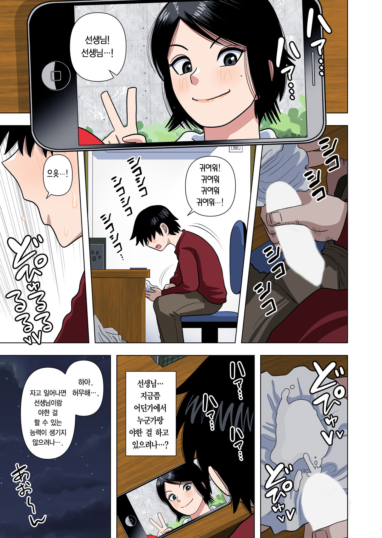 Shougakkou no Tannin no Sensei ni Saimin toka Jikan Teishi toka Toumei Ningen toka Iroiro | 초등학교 담임 선생님한테 최면이나 시간정지나 투명인간 같은 이것저것을 하는 이야기 page 8 full