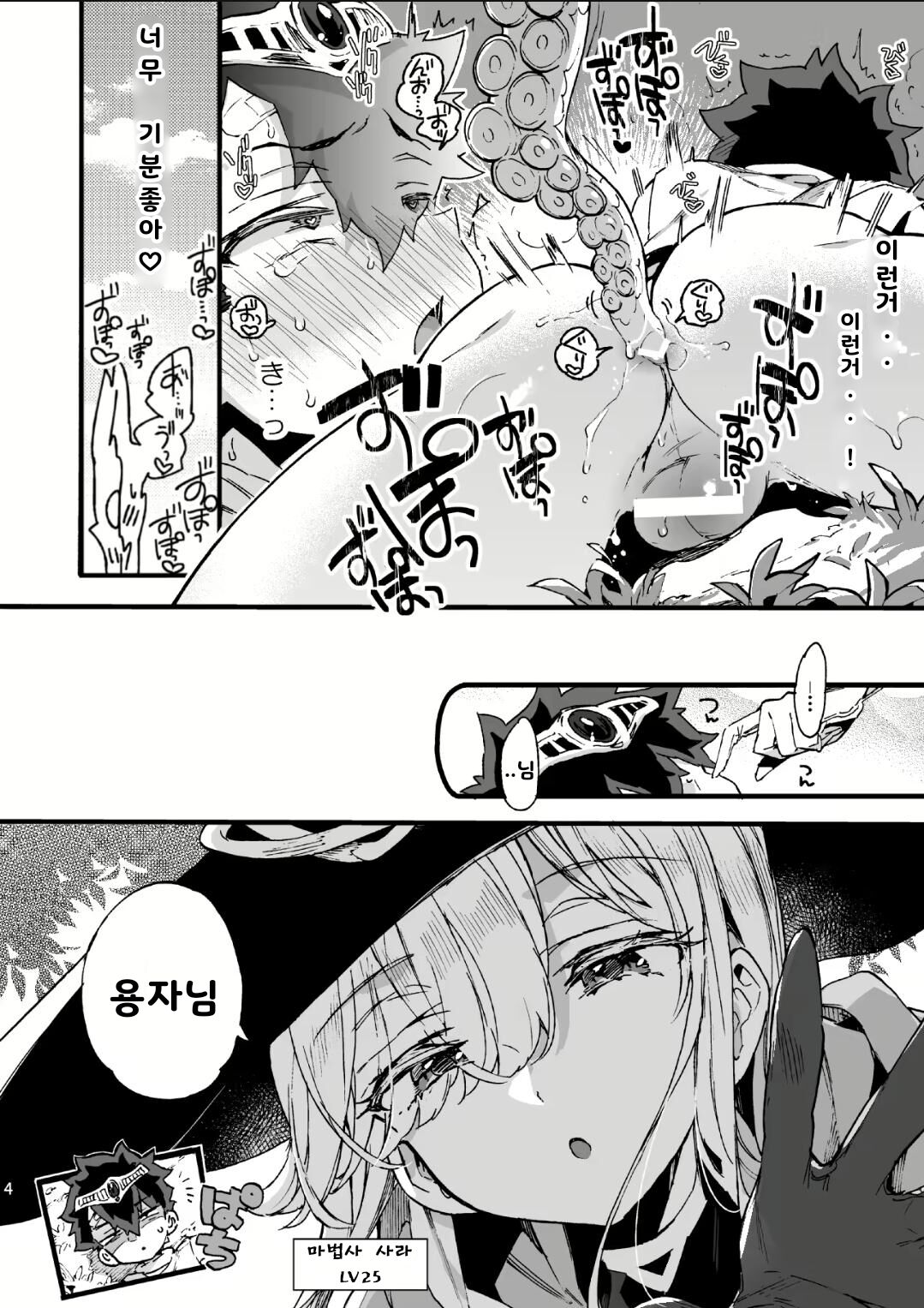 Kuso Zako Yuusha-Sama to Mahoutsukai-san page 5 full