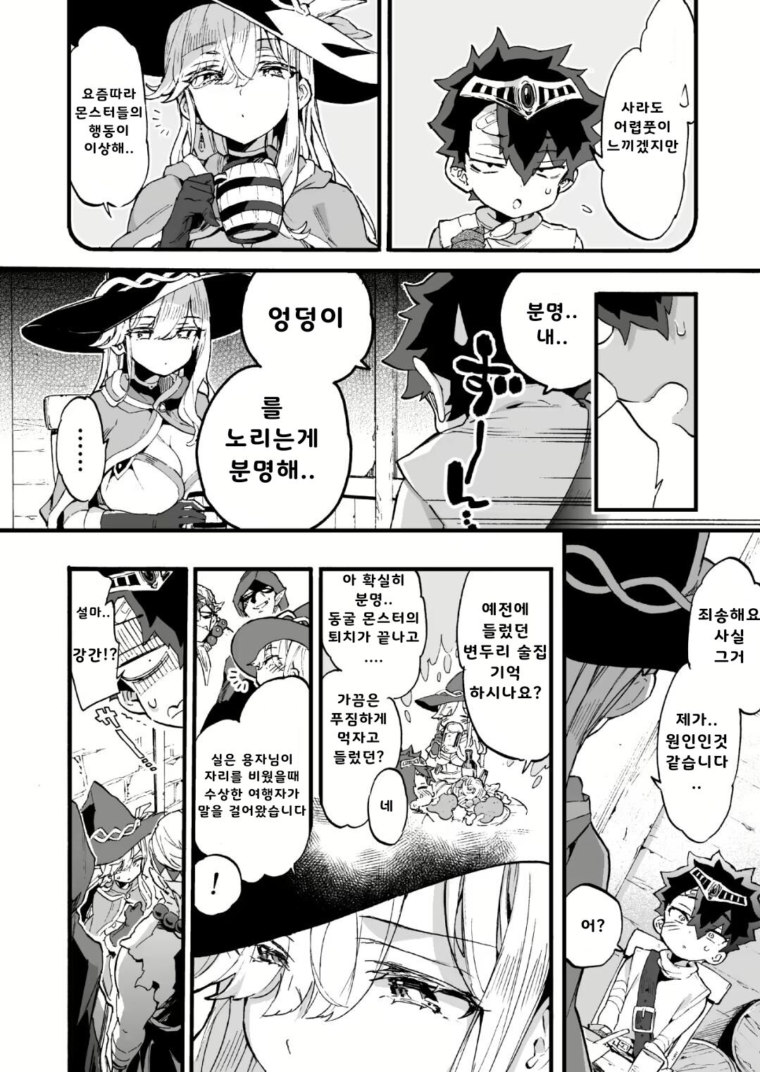 Kuso Zako Yuusha-Sama to Mahoutsukai-san page 8 full