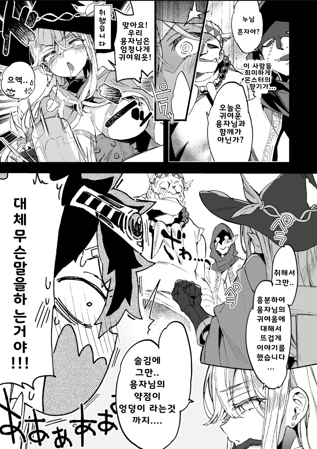 Kuso Zako Yuusha-Sama to Mahoutsukai-san page 9 full