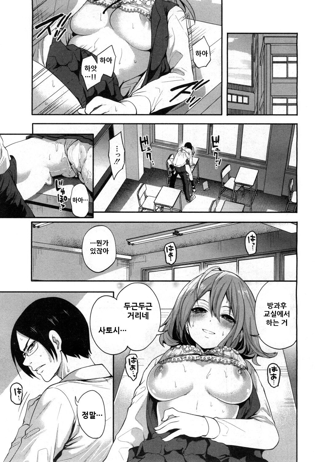Ore no Kanojo wa Shiranai ma ni... page 6 full