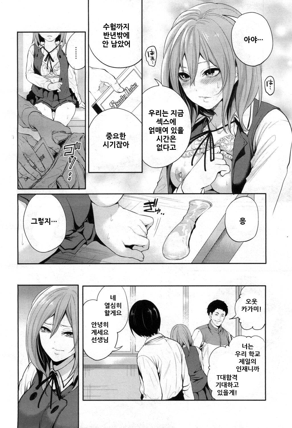 Ore no Kanojo wa Shiranai ma ni... page 7 full