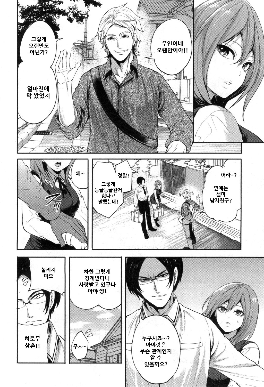 Ore no Kanojo wa Shiranai ma ni... page 9 full