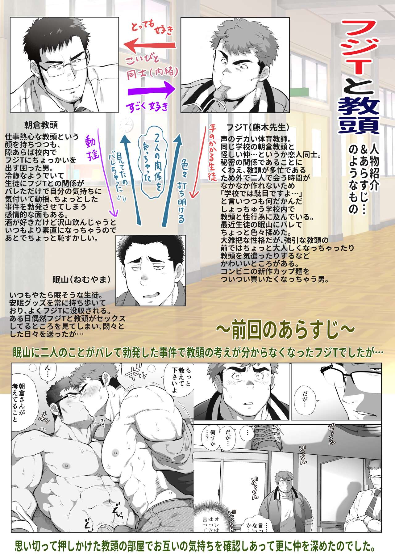 Fujito Kyoutou Houkagoh Nedarifuji Pen page 2 full