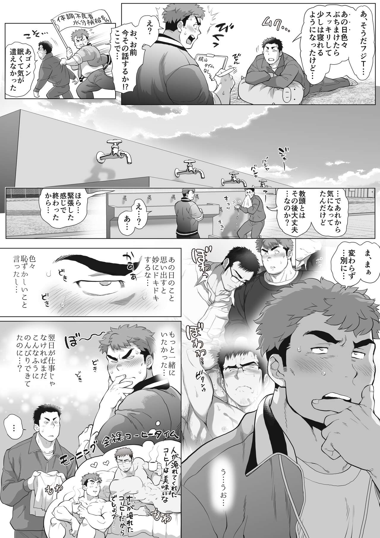 Fujito Kyoutou Houkagoh Nedarifuji Pen page 4 full