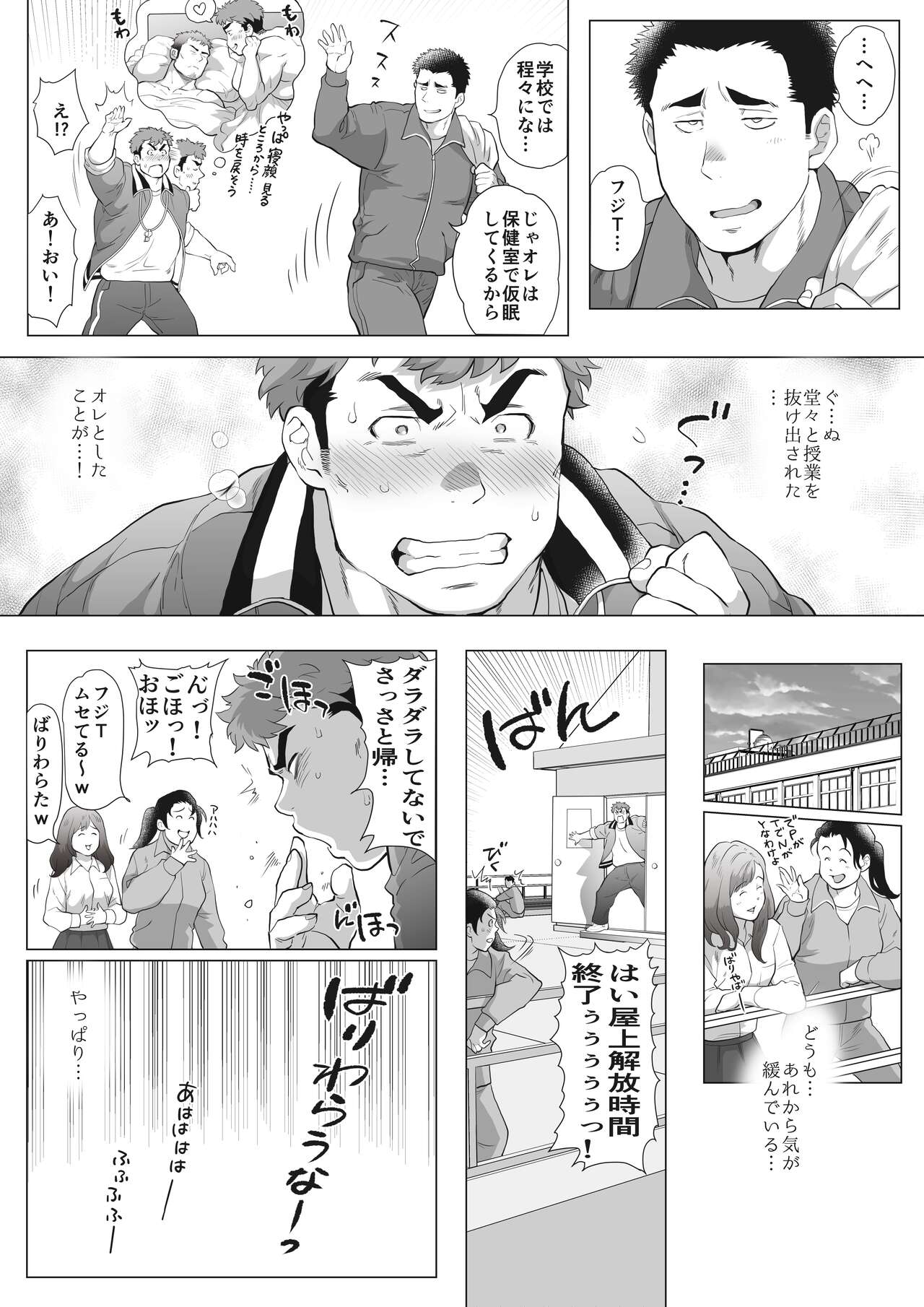 Fujito Kyoutou Houkagoh Nedarifuji Pen page 5 full