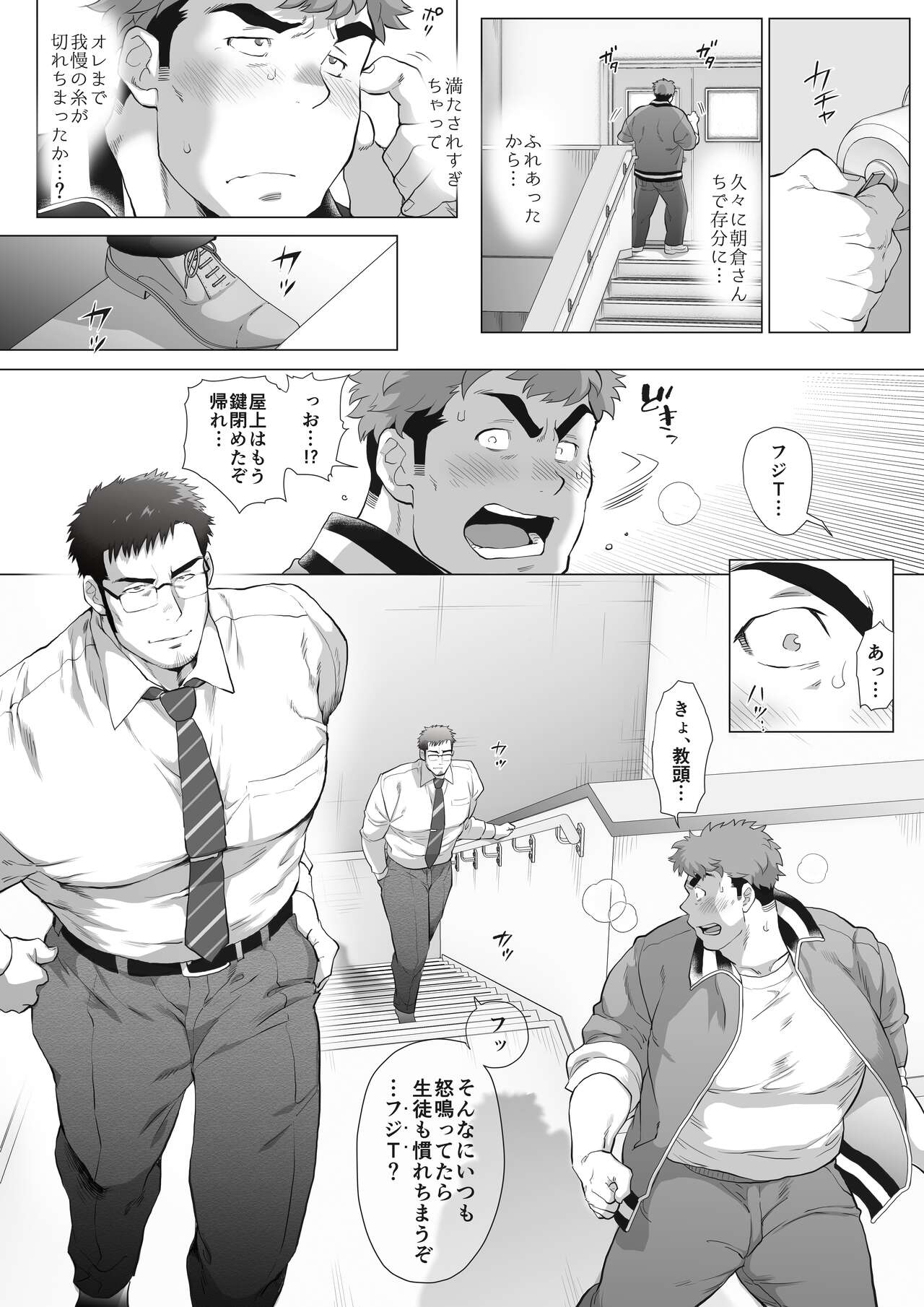 Fujito Kyoutou Houkagoh Nedarifuji Pen page 6 full