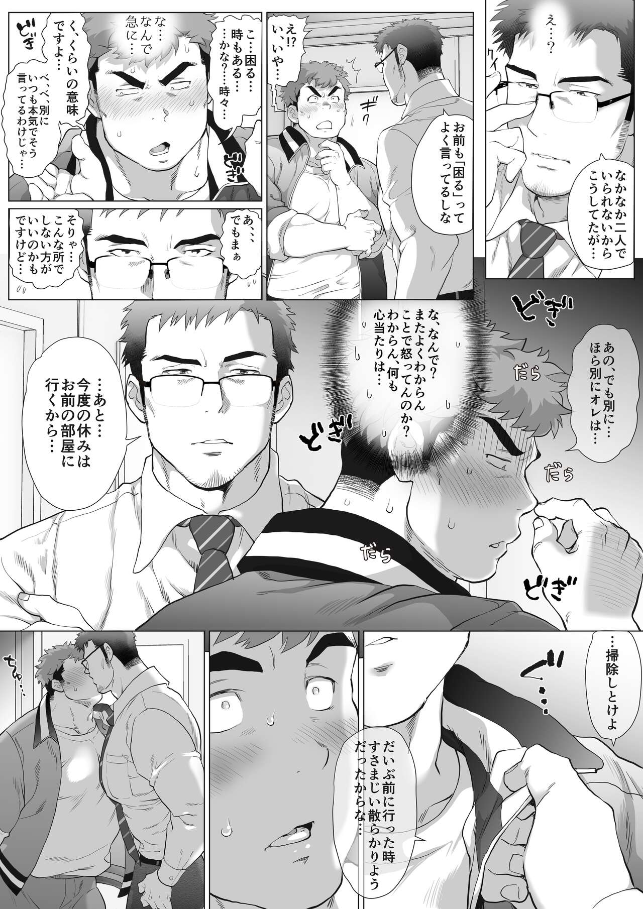 Fujito Kyoutou Houkagoh Nedarifuji Pen page 8 full