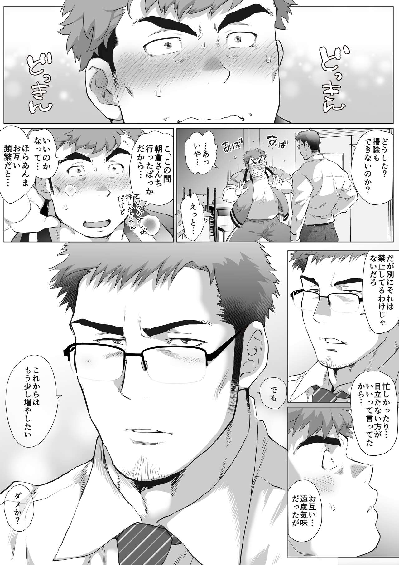 Fujito Kyoutou Houkagoh Nedarifuji Pen page 9 full