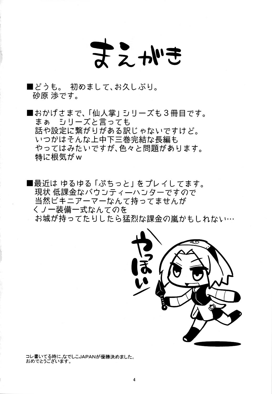 Saboten Campus   =Hentai-kun= page 3 full