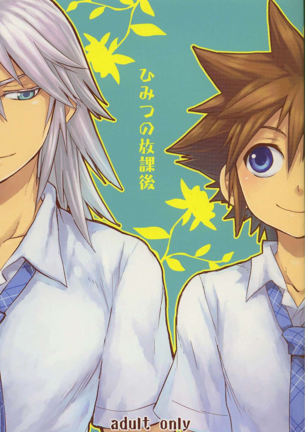 Himitsu no Houkago page 1 full