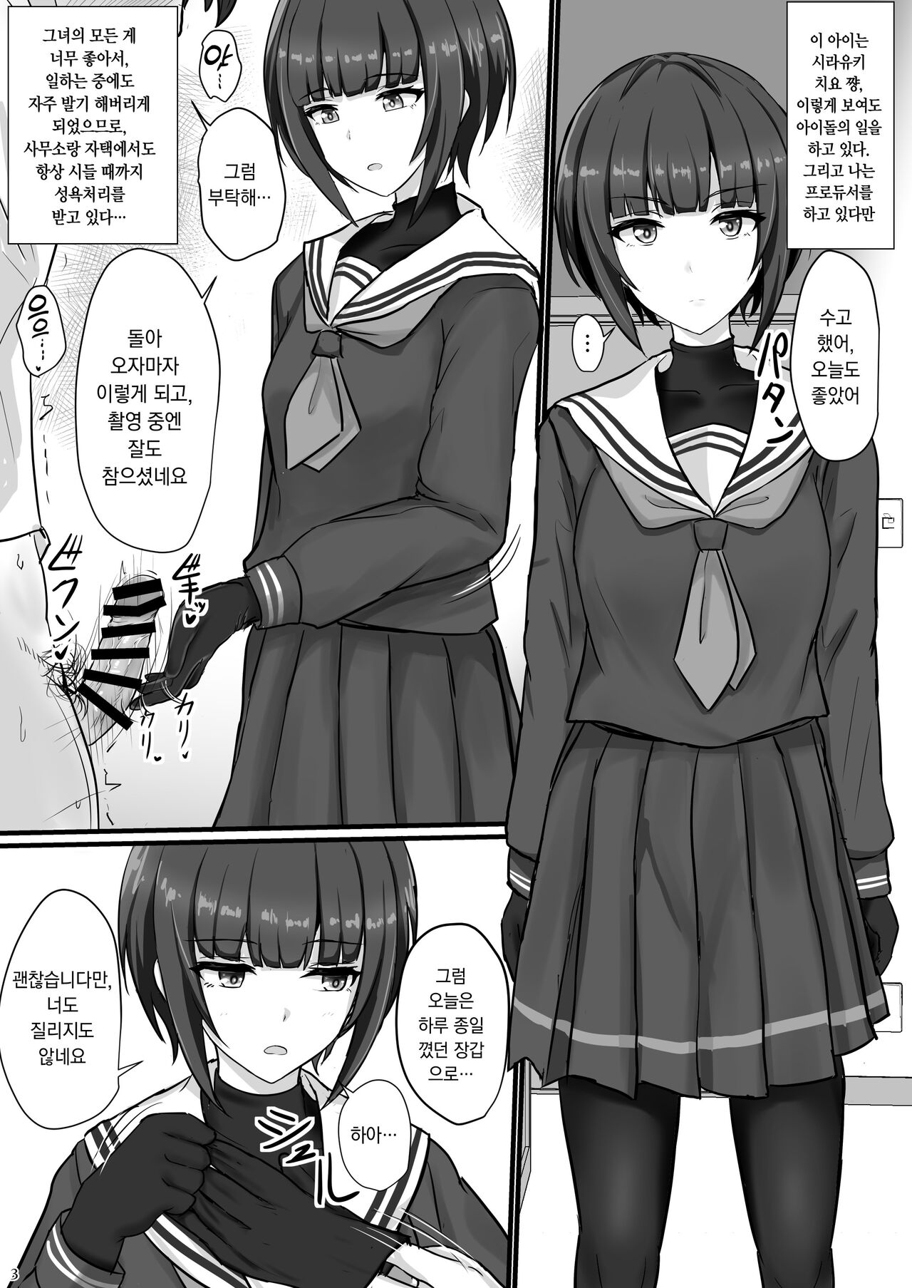 Shinaido Saidai no Shirayuki Chiyo-chan | 친애도 최대의 시라유키 치요쨩 page 3 full