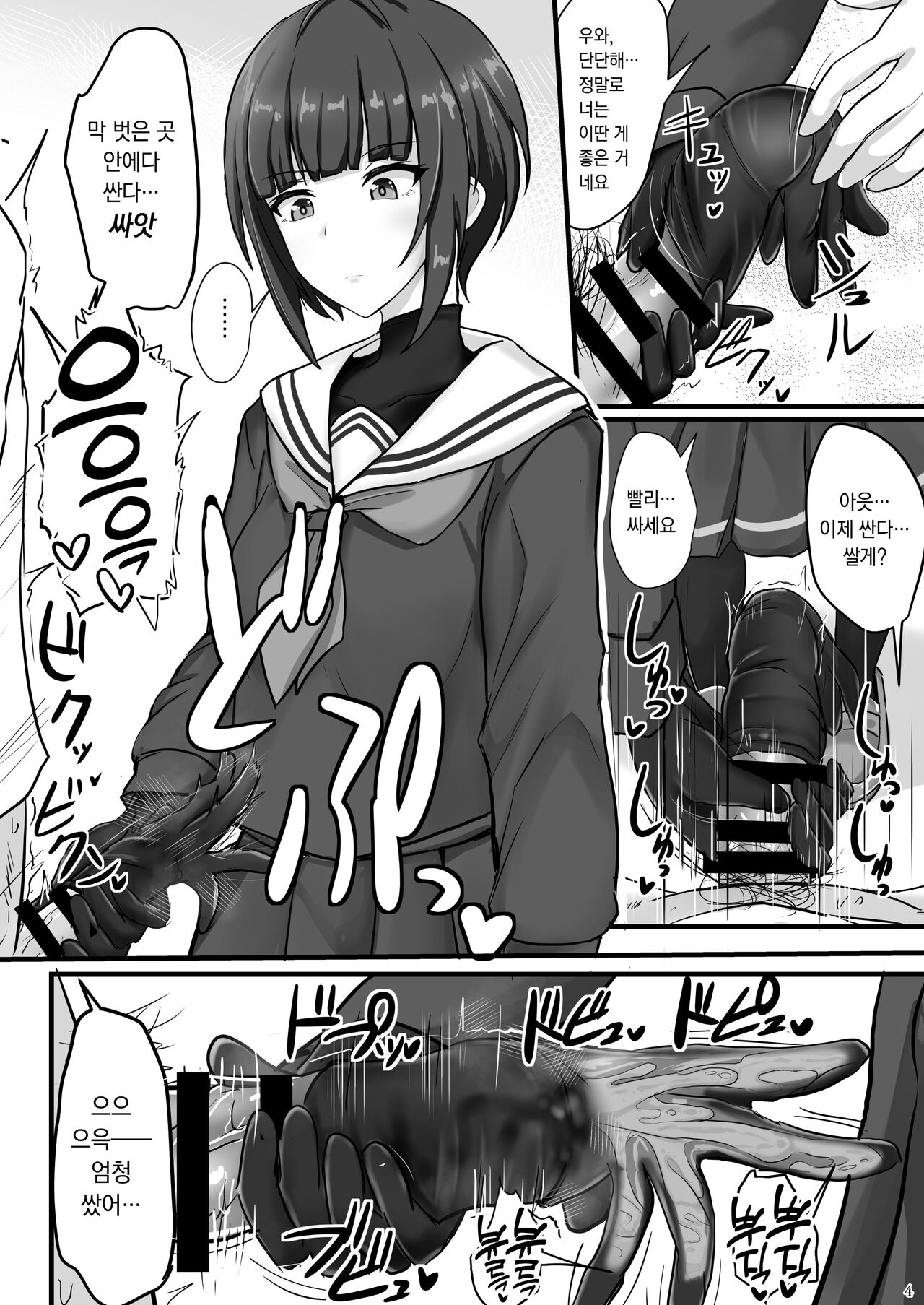 Shinaido Saidai no Shirayuki Chiyo-chan | 친애도 최대의 시라유키 치요쨩 page 4 full