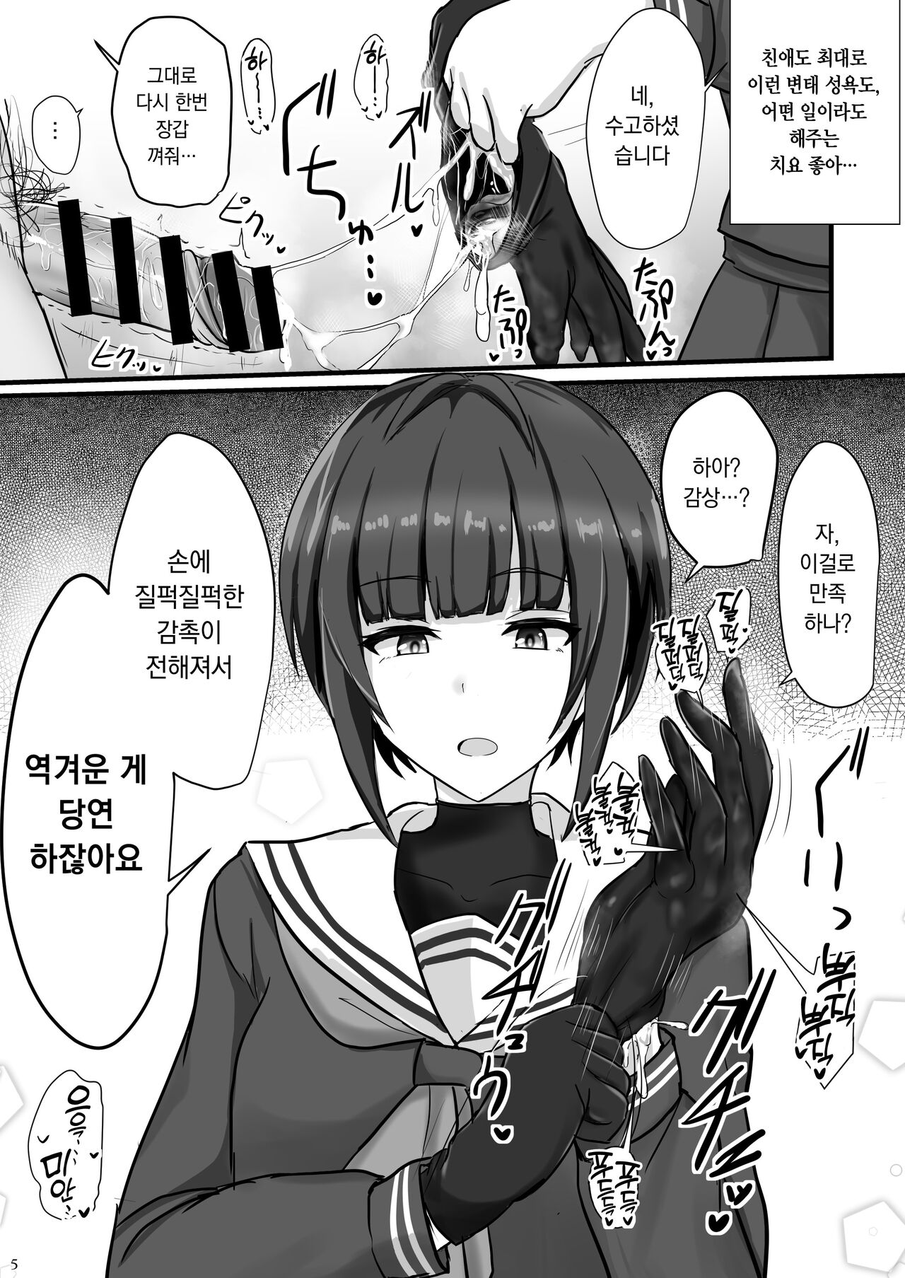 Shinaido Saidai no Shirayuki Chiyo-chan | 친애도 최대의 시라유키 치요쨩 page 5 full