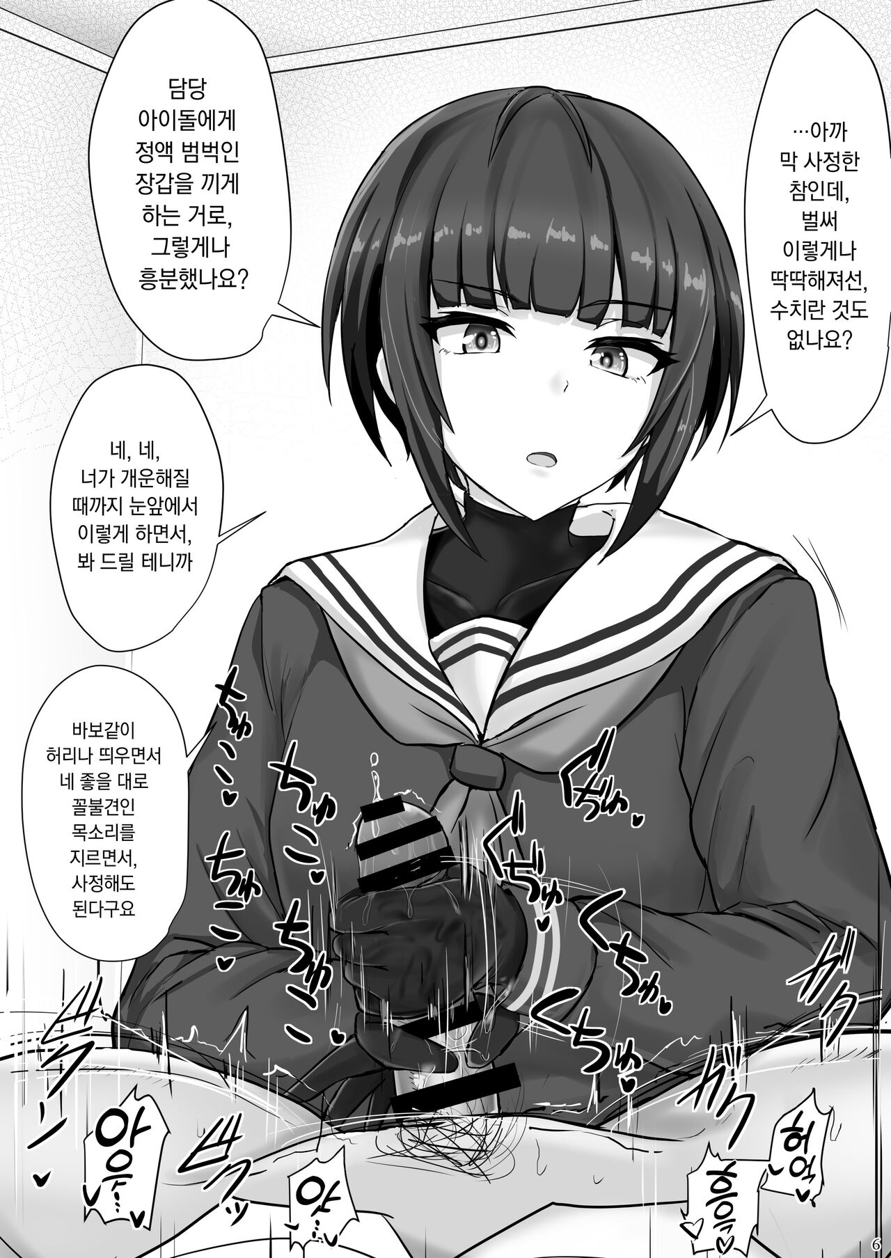 Shinaido Saidai no Shirayuki Chiyo-chan | 친애도 최대의 시라유키 치요쨩 page 6 full