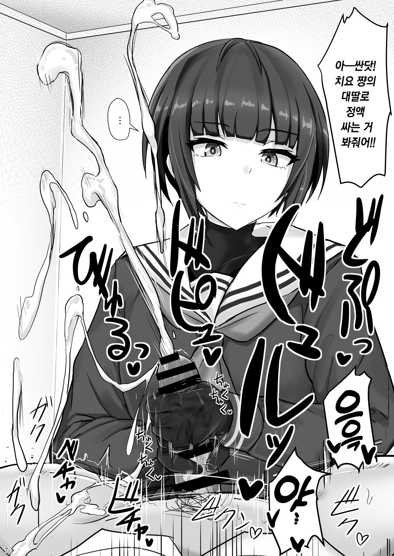Shinaido Saidai no Shirayuki Chiyo-chan | 친애도 최대의 시라유키 치요쨩 page 7 full