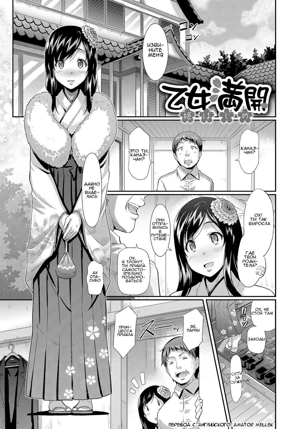 Otome Mankai Himehajime l Дева в полном расцвете page 1 full